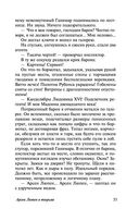 Арсен Люпен — фото, картинка — 33