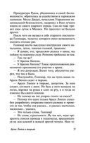 Арсен Люпен — фото, картинка — 37