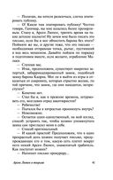 Арсен Люпен — фото, картинка — 41