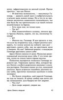 Арсен Люпен — фото, картинка — 43