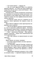 Арсен Люпен — фото, картинка — 45