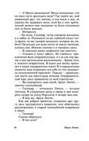 Арсен Люпен — фото, картинка — 46