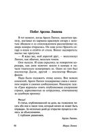 Арсен Люпен — фото, картинка — 48