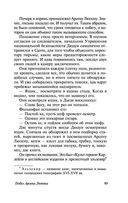 Арсен Люпен — фото, картинка — 49