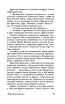 Арсен Люпен — фото, картинка — 53