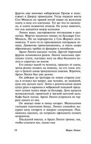 Арсен Люпен — фото, картинка — 54