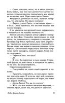 Арсен Люпен — фото, картинка — 55