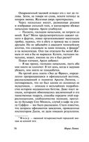 Арсен Люпен — фото, картинка — 56