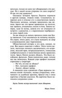 Арсен Люпен — фото, картинка — 58