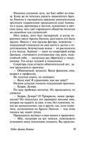 Арсен Люпен — фото, картинка — 59