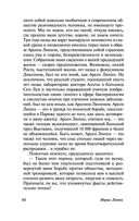 Арсен Люпен — фото, картинка — 60