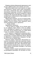 Арсен Люпен — фото, картинка — 61