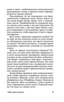 Арсен Люпен — фото, картинка — 65