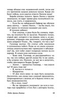 Арсен Люпен — фото, картинка — 69