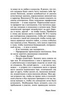 Арсен Люпен — фото, картинка — 70