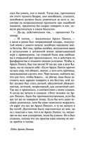 Арсен Люпен — фото, картинка — 71