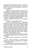 Арсен Люпен — фото, картинка — 73