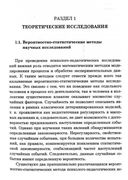 Применение неклассического вероятностностно-статистического метода исследований в педагогике — фото, картинка — 3