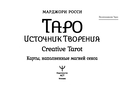 Эротическое таро. Тайна наслаждения (большая коробка) — фото, картинка — 1