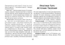 Эротическое таро. Тайна наслаждения (большая коробка) — фото, картинка — 12