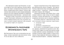 Эротическое таро. Тайна наслаждения (большая коробка) — фото, картинка — 13