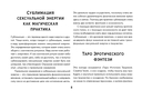 Эротическое таро. Тайна наслаждения (большая коробка) — фото, картинка — 8