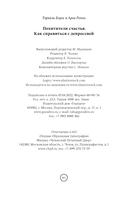 Похитители счастья — фото, картинка — 18