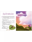 Папины сказки для чтения перед сном — фото, картинка — 10