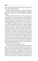 Мальдивская загадка — фото, картинка — 8