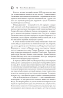 Новак Джокович. Жизнь и карьера великого чемпиона — фото, картинка — 7