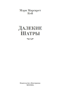 Далекие Шатры — фото, картинка — 1