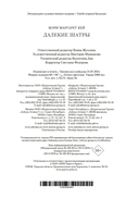 Далекие Шатры — фото, картинка — 20