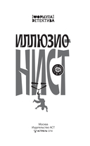 Иллюзионист — фото, картинка — 1