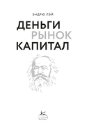 Деньги, рынок, капитал: краткая история экономики — фото, картинка — 2