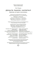 Деньги, рынок, капитал: краткая история экономики — фото, картинка — 19