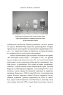 Деньги, рынок, капитал: краткая история экономики — фото, картинка — 7