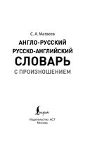 Англо-русский русско-английский словарь с произношением — фото, картинка — 1