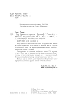 Дар Древнего короля — фото, картинка — 1