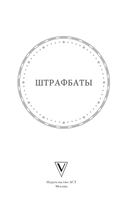 Штрафбаты — фото, картинка — 2
