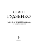 Мы не от старости умрем... Стихотворения — фото, картинка — 3
