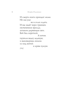 Мы не от старости умрем... Стихотворения — фото, картинка — 8