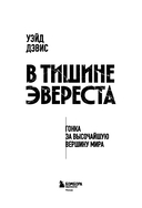 В тишине Эвереста. Гонка за высочайшую вершину мира — фото, картинка — 4