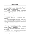 Не так воспитан — фото, картинка — 8