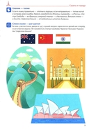 Я говорю правильно. Тетрадь 5. Страны, города, школа, время — фото, картинка — 7