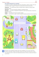 Я говорю правильно. Тетрадь 5. Страны, города, школа, время — фото, картинка — 8