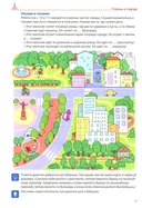 Я говорю правильно. Тетрадь 5. Страны, города, школа, время — фото, картинка — 9