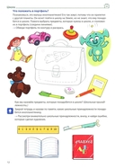 Я говорю правильно. Тетрадь 5. Страны, города, школа, время — фото, картинка — 10