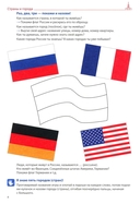 Я говорю правильно. Тетрадь 5. Страны, города, школа, время — фото, картинка — 2