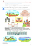 Я говорю правильно. Тетрадь 5. Страны, города, школа, время — фото, картинка — 3