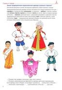 Я говорю правильно. Тетрадь 5. Страны, города, школа, время — фото, картинка — 4